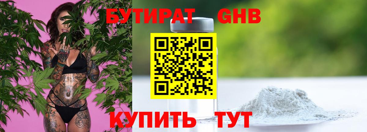 БУТИРАТ вода Светлоград