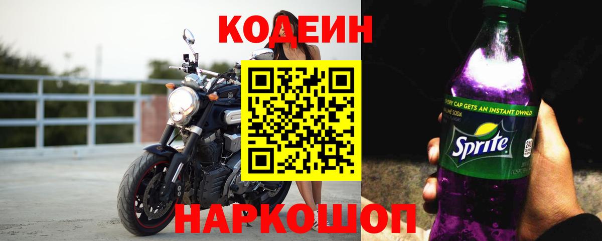 Кодеиновый сироп Lean напиток Lean (лин) Светлоград