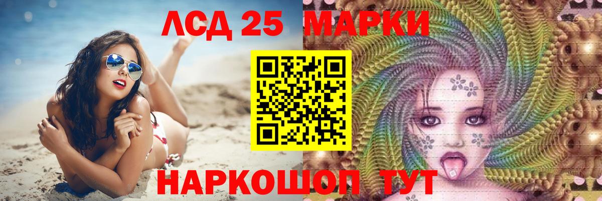 LSD-25 экстази кислота  ЛСД экстази кислота  Светлоград  Вход с VPN 