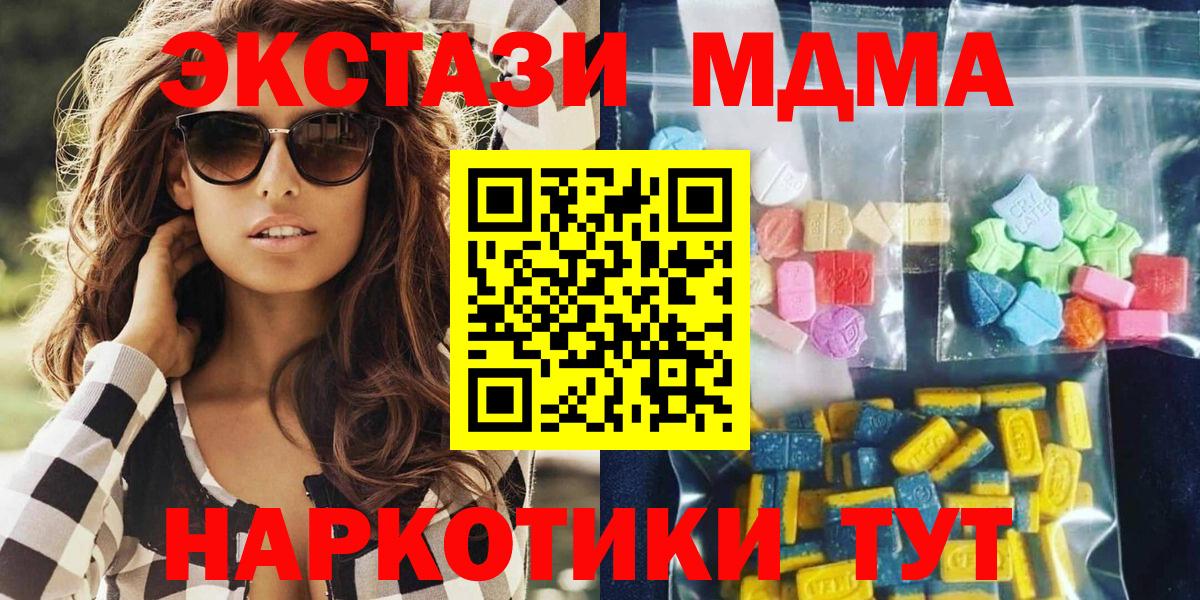 МДМА crystal  МДМА Molly  Светлоград  Вход с VPN 