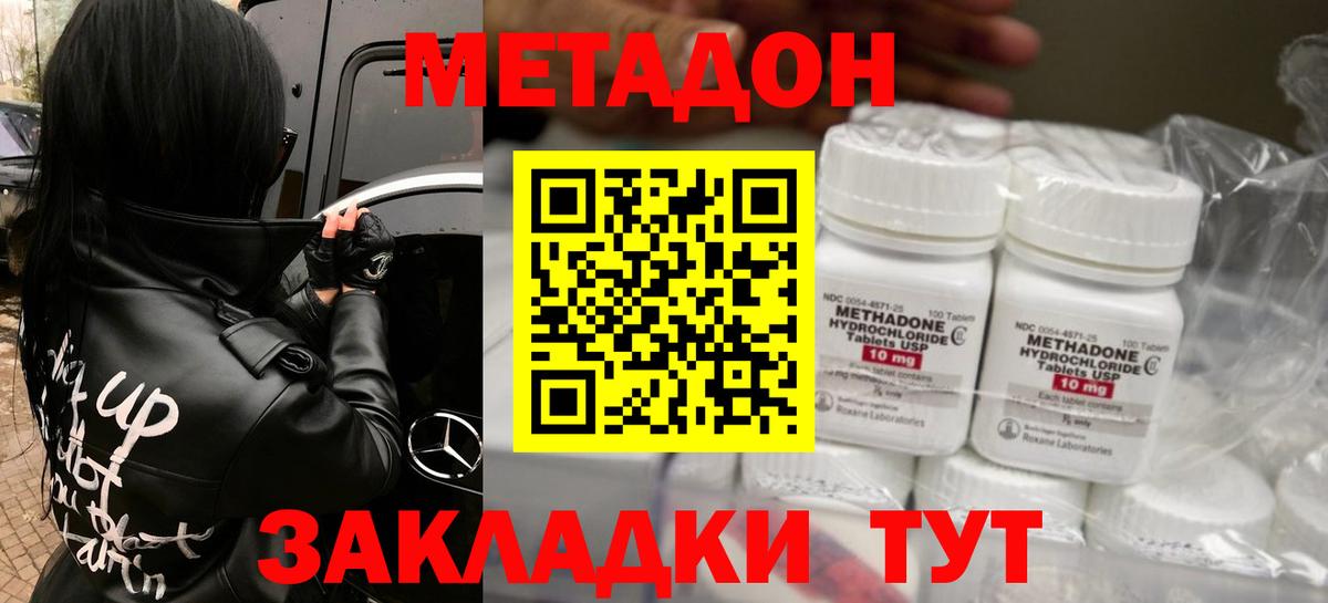 МЕТАДОН кристалл Светлоград