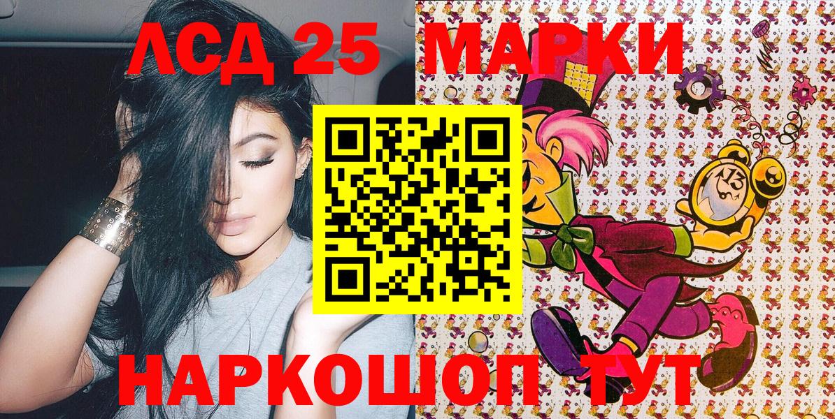 Марки 25I-NBOMe 1500мкг Светлоград
